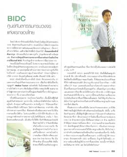 bidc dental clinic news